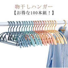 滑り止め 【お得な100本組！】 すべらないハンガー 物干 しハンガー ニット すべらないハンガー 跡が付かないハンガー シルエットハンガー 物干しハンガー 型崩れ防止 滑らない ハンガー スリムハン#jewel575806