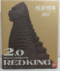 ソフビ魂 怪獣標本 2.0 レッドキング - メルカリ