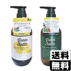 【新品】GREEN BOTTLE(グリーンボトル) ボタニカルリッチシャンプー ラグジュアリーベルガモットの香り 490ml＋ボタニカルリッチボディソープ 490ml
