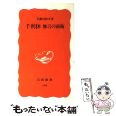 2024年最新】千利休 の人気アイテム - メルカリ