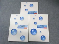 塾専用 現合システム教材・英語 英文法・語法演習 Part1/2 問題集 状態良品 計2冊 030M5C