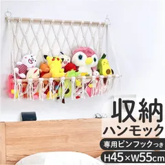 ☆ ぬいぐるみ 収納 吊り下げ収納 ぬいぐるみ 収納 ハンモック 吊り下げ収納 おもちゃ収納ハンモック ぬいぐるみネット 壁 壁掛け ミニハンモック 見せる収納 省スペース おしゃれ シンプル ロープ ネット 小物収納 雑貨 整理整頓 片づけ 天井 リビング