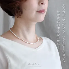 [Mani・Mani] パールネックレス 淡水真珠【5-5.5㎜珠】 天然 ナチュラル マルチカラー 形状記憶 ライス型 ネックレス スタイルキープ 金属アレルギー対応 日本製