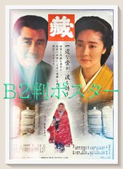 浅野ゆう子 ポスター 1989上画鋲穴やギザギザあります(あ行
