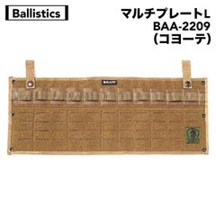 Ballistics(バリスティクス) マルチプレートL BAA-2209(コヨーテ)