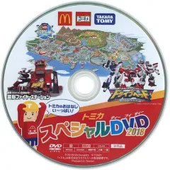 【中古】その他DVD トミカ スペシャルDVD 2018