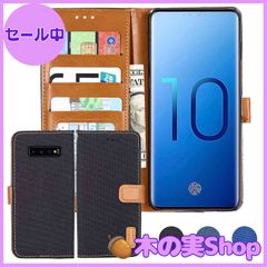 【大安売り】【 Anrek 】Galaxy S10 / docomo SC-03L / au SCV41 対応 Samsung デニム材料 手帳ケース (ブラック) サムスン ドコモsc03l ギャラクシーs10 ケース カバー 手帳型 カード収納 サイドマグ