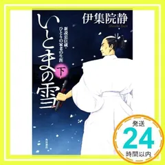 2024年最新】伊集院静の人気アイテム - メルカリ