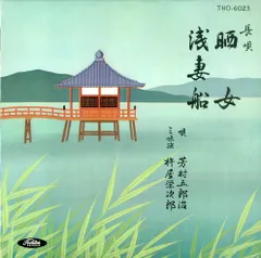 2025年最新】芳村五郎治の人気アイテム - メルカリ