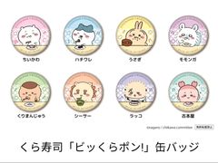 ちいかわ×くら寿司 缶バッジ ラッコ 新品未開封