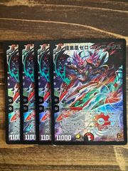 デュエルマスターズ 暗黒凰 ゼロフェニックス プロモ 4枚セット - メルカリ