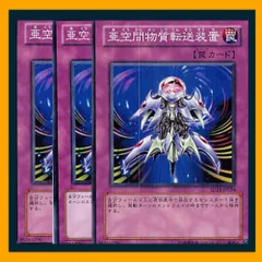 遊戯王　旧アジア　亜空間物質転送装置　ウルトラ　1st DCR 亜空間物質転送装置【ウルトラ】{KC01-JP057}《罠》