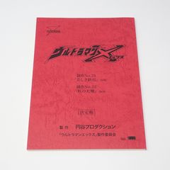 【台本】ウルトラマンZ 第20・21話【決定稿】 台本】ウルトラマンZ 第20・21話【決定稿】