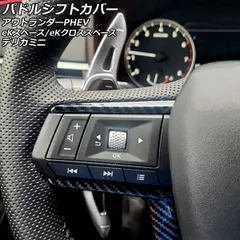 AP パドルシフトカバー レッド アルミ製 AP-IT2057-RD 入数：1セット(2個) マツダ RX-8 SE3P 2008年〜2013年 2025年最新パドルシフトカバーの人気アイテム - メルカリ