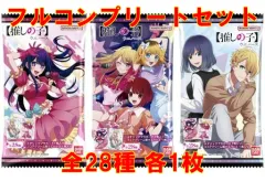 【中古】アニメ系トレカ ◇【推しの子】ウエハース[2662277] フルコンプリートセット