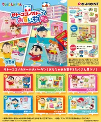 【新品・送料無料】 リーメント クレヨンしんちゃん サトーココノカドーでお買い物だゾ！ BOX 【全6種セット(フルコンプリートセット)】