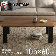 ☆省エネスリム折れ脚こたつ105WNT リバーシブルコタツ☆ - メルカリ