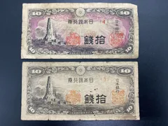 10銭札 旭日10銭銀貨 明治44年 完未 PCGS MS65 8149 – 野崎コイン