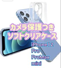 iPhone12　iPhone12Pro　iPhone12ProMax　iPhone12mini　カメラ保護あり　ソフト　クリアケース　TPU　カスタマイズ自由　自分だけのスマホケース　ケース　iPhone