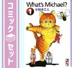 2025年最新】ホワッツマイケル 9巻の人気アイテム - メルカリ