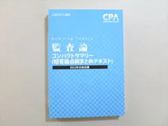 2024年最新】監査論テキストの人気アイテム - メルカリ