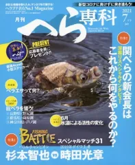 2026年最新】月刊へらの人気アイテム - メルカリ
