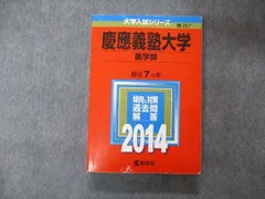 2023年最新】赤本 慶應 2014の人気アイテム - メルカリ