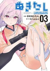 ぬきたし 3 <!-利用不可文字-!>抜きゲーみたいな島に住んでるわたしはどうすりゃいいですか?<!-利用不可文字-!> (ヤングジャンプコミックス)のサムネイル