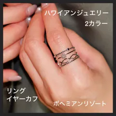 ハワイアンジュエリー リング イヤーカフ ボヘミアンリゾート 男女兼用 ペアリング フリーサイズ  シルバー ピンクゴールド