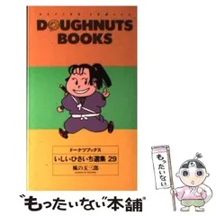 【中古】 いしいひさいち選集 ３０/双葉社/いしいひさいち 2025年最新】いしいひさいち選集の人気アイテム - メルカリ