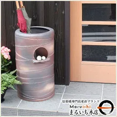 信楽焼 陶器 やきもの 壷 玄関 傘入れ コゲ火色仲良しふくろう傘立て kt-0283