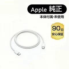 ☆【Apple純正品・新品未使用】Apple 100W USB-C 充電ケーブル 1m Type-C iPad / MacBook / iPhone / iMac対応 急速充電 MM093FE/A MQKJ3FE/A【ポスト投函・送料無料】
