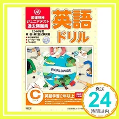 2025年最新】国連英検の人気アイテム - メルカリ