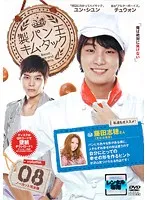 全巻セット【中古】DVD▼製パン王キム・タック(15枚セット)第1話～第30話 最終話 レンタル落ち Amazon.co.jp: 製パン王キム・タック ＜ノーカット完全版＞全15
