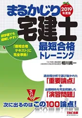 【中古】 宅建まるかじり最短合格テキスト ９９/ＴＡＣ/相川真一 楽天市場】宅建 まるかじりの通販