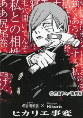 【中古】シール・ステッカー 釘崎野薔薇 オリジナルステッカー 「呪術廻戦展応援フェア」 応援フェアメニュー注文特典
