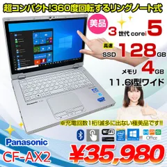 Panasonic/Let's note/CF-AX2/第三世代Core i5
