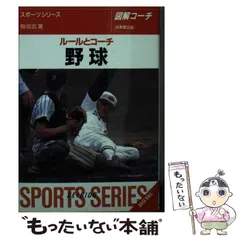 中古】 初心者のバスケットボール 図解コーチ [1995] / 武井宏允 