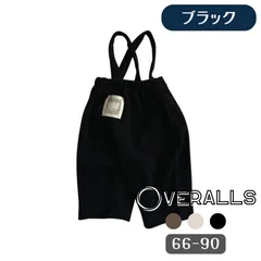 送料無料 ブラック やわらか素材 オーバーオール サロペット サスペンダー 女の子 男の子 赤ちゃん 韓国子供服 子ども服 ベビー キッズ  通園 春 夏 秋 66 73 80 90