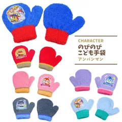 手袋 アンパンマン パウパトロール ミトン 子供 ベビー 防寒 バイキンマン ドキンちゃん コキンちゃん グッズ 幼稚園 保育園 通学 寒い日もあったか～い♪