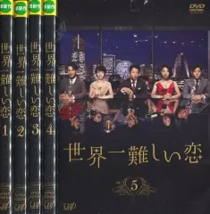 2025年最新】世界一難しい恋 dvdの人気アイテム - メルカリ