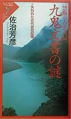 2025年最新】九鬼文書の人気アイテム - メルカリ