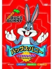 【中古】 バッグス・バニー1 洋画 PSDA-101 2025年最新】バッグス・バニー [dvd]の人気アイテム - メルカリ