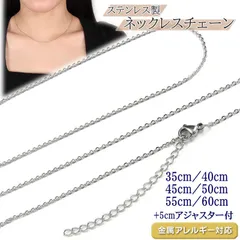 ネックレスチェーン カットあずき シルバー 幅1.5mm 金属アレルギー対応 ステンレス製 35m/40cm/45cm/50cm/55cm/60cm +5cm アジャスター付 レディース 細め [cho20941]