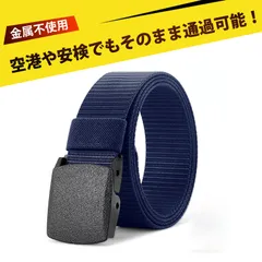 ベルトメンズ 作業ベルト 学生服 ベルト 穴なしベルト ナイロンベルト 金属不使用 段階調節可能 軽量で快適 滑り止め 耐久性 速乾 多用途 登山 旅行 日常使いに最適！120*3.8cm