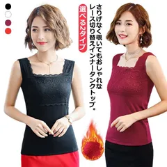 キャミソール レース 裏起毛 ブラ紐隠しインナー タンクトップ 重ね着 レイヤード タンク スクエアネック 見せる下着 カットソー 薄手 選べる2タイプ 肌着 下着 カットソー ノースリーブ 大人 無#pdd5802