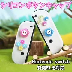 k078【新品・未使用品】シリコン ボタンキャップ Nintendo Switch OLED 有機ELモデル対応 キラキラきのこ星 Joy-Conジョイスティック&D-Pad保護カバー 可愛い 滑り止め 親指グリップキャップ アナログスティックカバー 方向キー