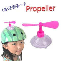 タケコプター29個　お出かけ　ペット用品　バイク、自転車ヘルメット　インスタ映え タケコプター29個 お出かけ ペット用品 バイク、自転車