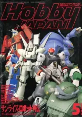 中古】Hobby JAPAN Hobby JAPAN 1991年5月号 - メルカリ
