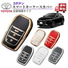 トヨタ3ボタン スマートキーキーケース ハリアー80系6BA-MXUA80プリウス60系6AA-MXWH60ランドクルーザー200系CBA-URJ202WヤリスMARKXマークX250GクロスヤリスYARIS キーカバーカー キーホルダー